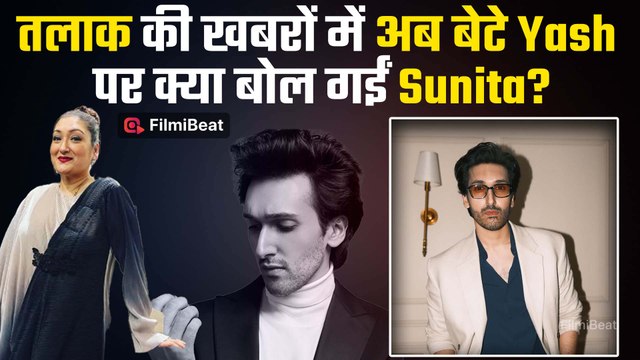 Govinda से Divorce की खबरों में बेटे Yashvardhan पर Sunita Ahuja के Statement पर Fans हुए हैरान!