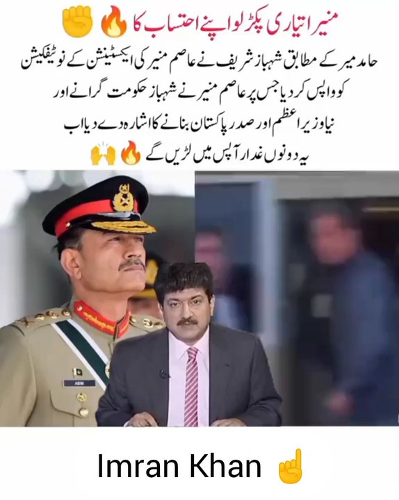General Munir vs Shahbaz sharif fight(👹vs👺)#pti #imrankhan #viral #khan #pti