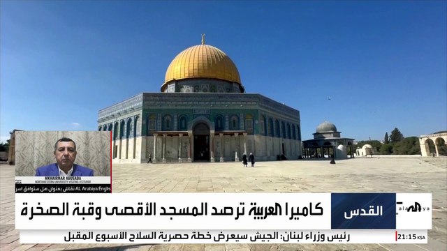 كاميرا العربية ترصد الأوضاع في باحات المسجد الأقصى وقبة الصخرة