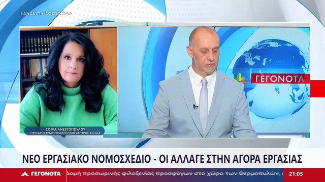 Η πρόεδρος του εργατοϋπαλληλικού κέντρου Φθιώτιδας Σοφία Ανεστοπούλου στο Star