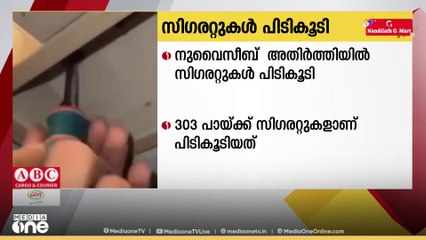 കുവൈത്തിൽ നുവൈസ് അതിർത്തിയിൽ സിഗരറ്റുകൾ പിടികൂടി കസ്റ്റംസ്