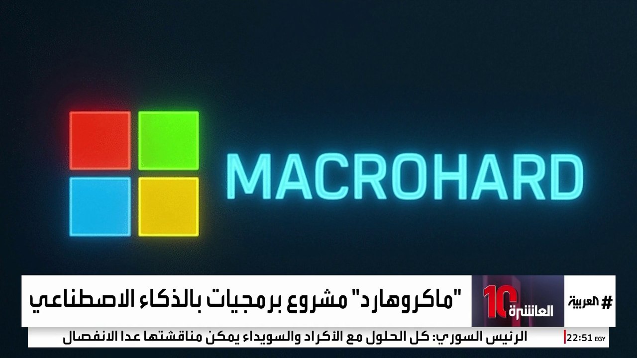 إيلون ماسك يطلق شركة "ماكروهارد" لمنافسة عمالقة الذكاء الاصطناعي