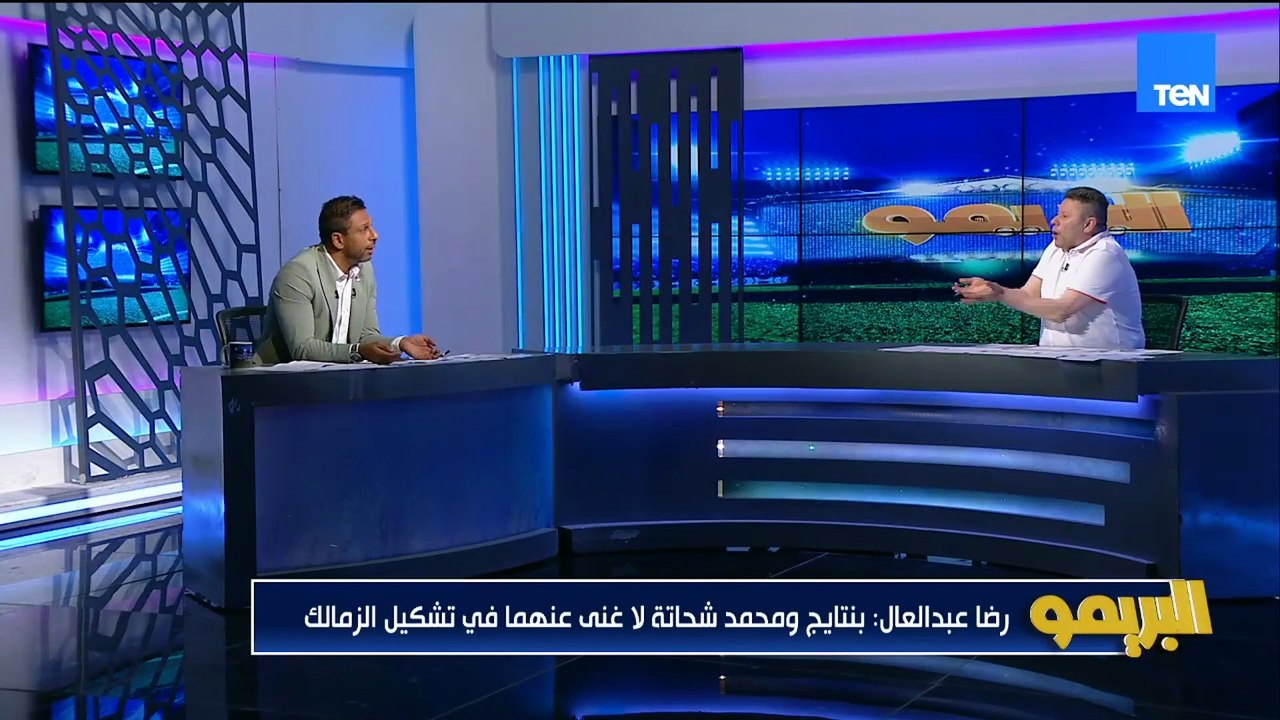 رضا عبد العال: ألفينا أحسن من زيزو.. وفاروق يحرجه: هو زيزو وحش علشان راح الأهلي كان حلو في الزمالك!