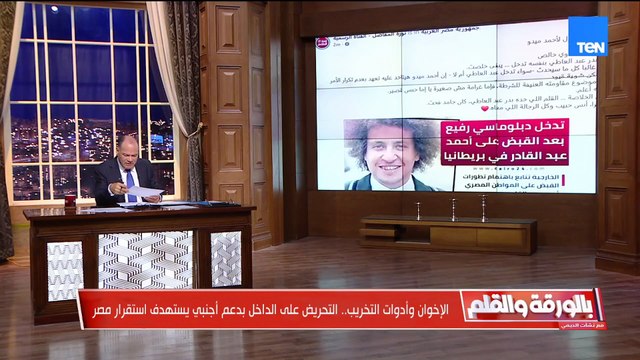 غزة والسودان.. دماء لا تتوقف..وازدواجية المعايير في حقوق الإنسان بين مصر بريطانيا | بالورقة والقلم