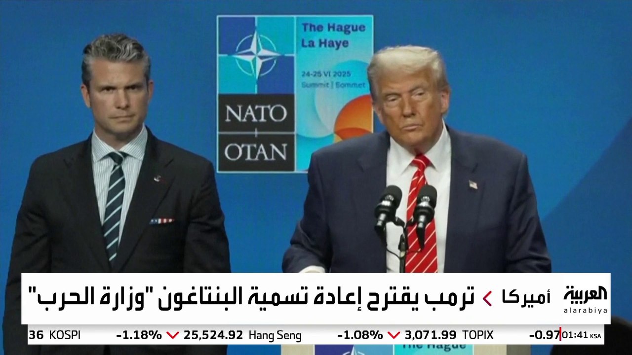 ترمب يعرب عن رغبته في تغيير اسم البنتاغون إلى و...