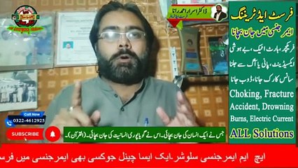 High Blood Pressure First Aid | High Blood Pressure ka ilaj | First Aid Training | HM Emergency Solutions | Dr. Israr Ahmad Rana | #trending | #viral | #healthinhindi | #hottopic