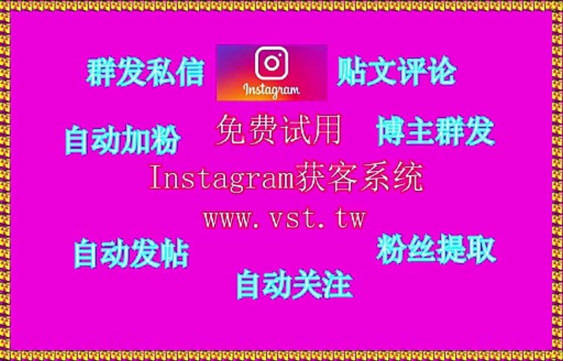 IG群发器：智能批量IG群发器软件，让你的消息迅速传播