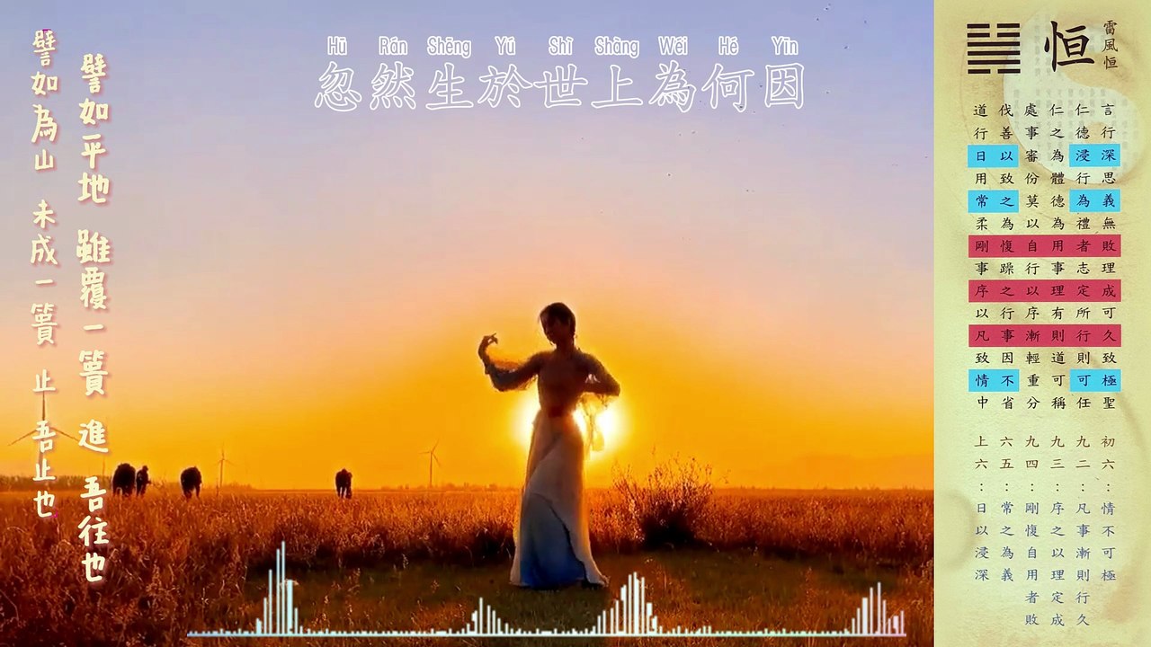 502 韓湘子大仙慈訓　調寄：拂袖　☯️《易起說卦》恆卦，續航才是真功夫💪 https://open.firstory.me/user/cm6bf8gnk00ap01wn6gyfcy47/episodes