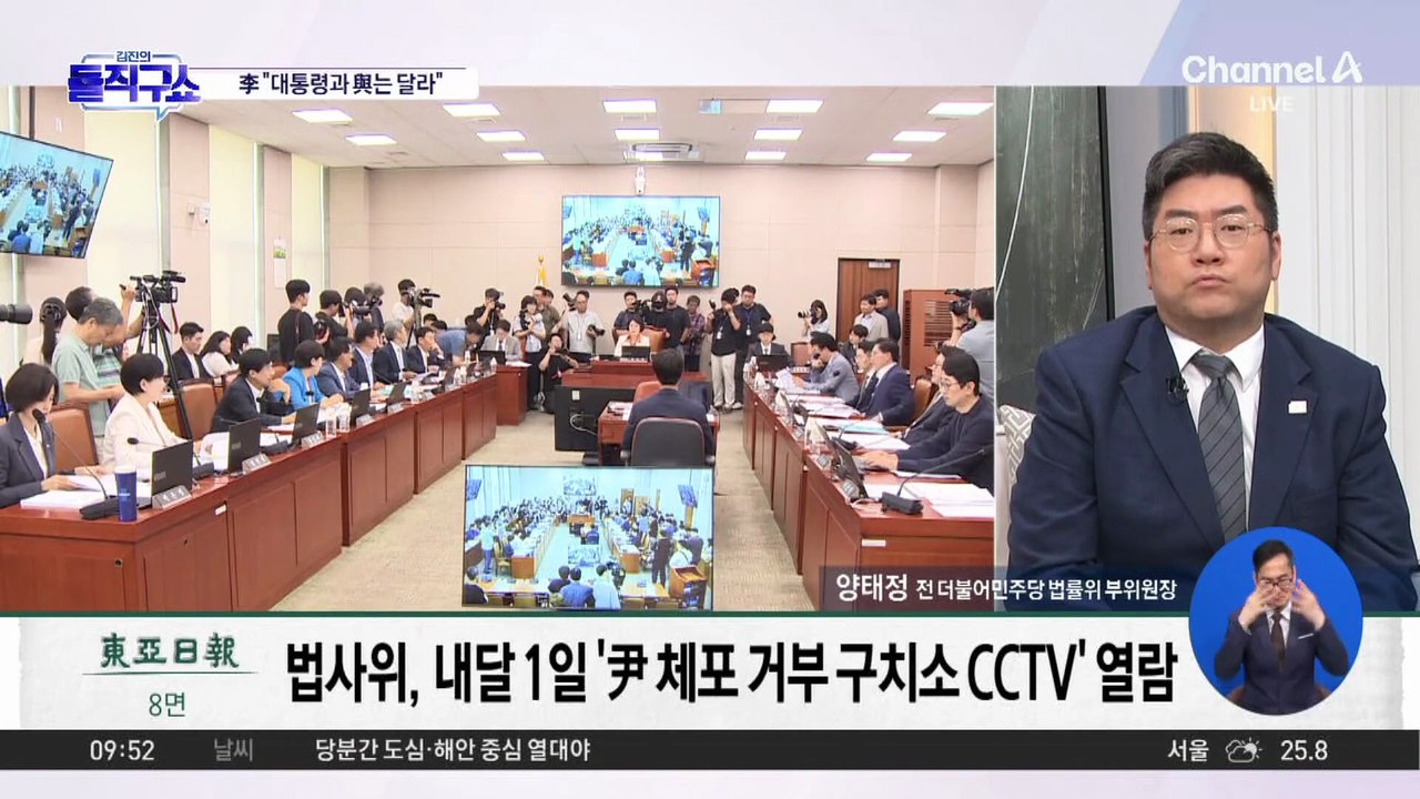 [핫피플]‘尹 구치소 CCTV 공개’ 두고…정부·여당 엇갈린 입장?