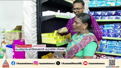 സപ്ലൈകോയിലേക്ക് വരൂ...കീശ കാലിയാകാതെ സാധനങ്ങൾ വാങ്ങാം; ഇത്തവണ വെളിച്ചെണ്ണയാണ് താരം