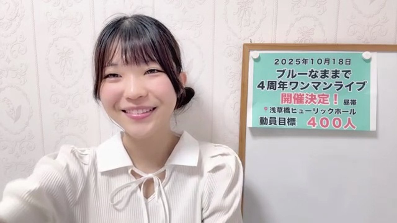 朝井陽菜 (ブルーなままで) 2025-08-09 10_05 SHOWROOM