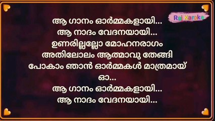 Aa Gaanam Ormakalaayi Karoke