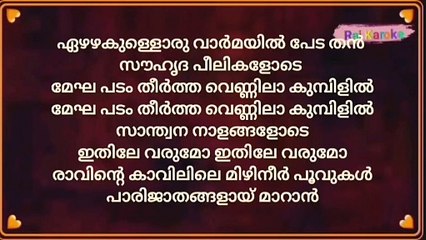 Aadhya Vasanthame Karoke