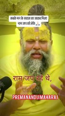 तुम नाम जपो – सब एक ही है 🙏