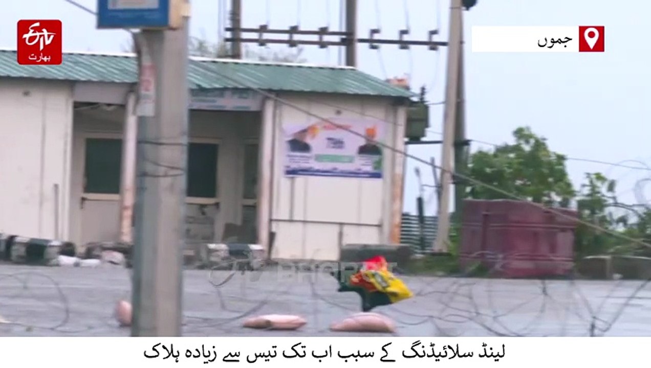 جموں و کشمیر میں شدید بارش اور لینڈ سلائیڈنگ، تیس افراد ہلاک، وشنو دیوی یاترا معطل، تعلیمی ادارے بند