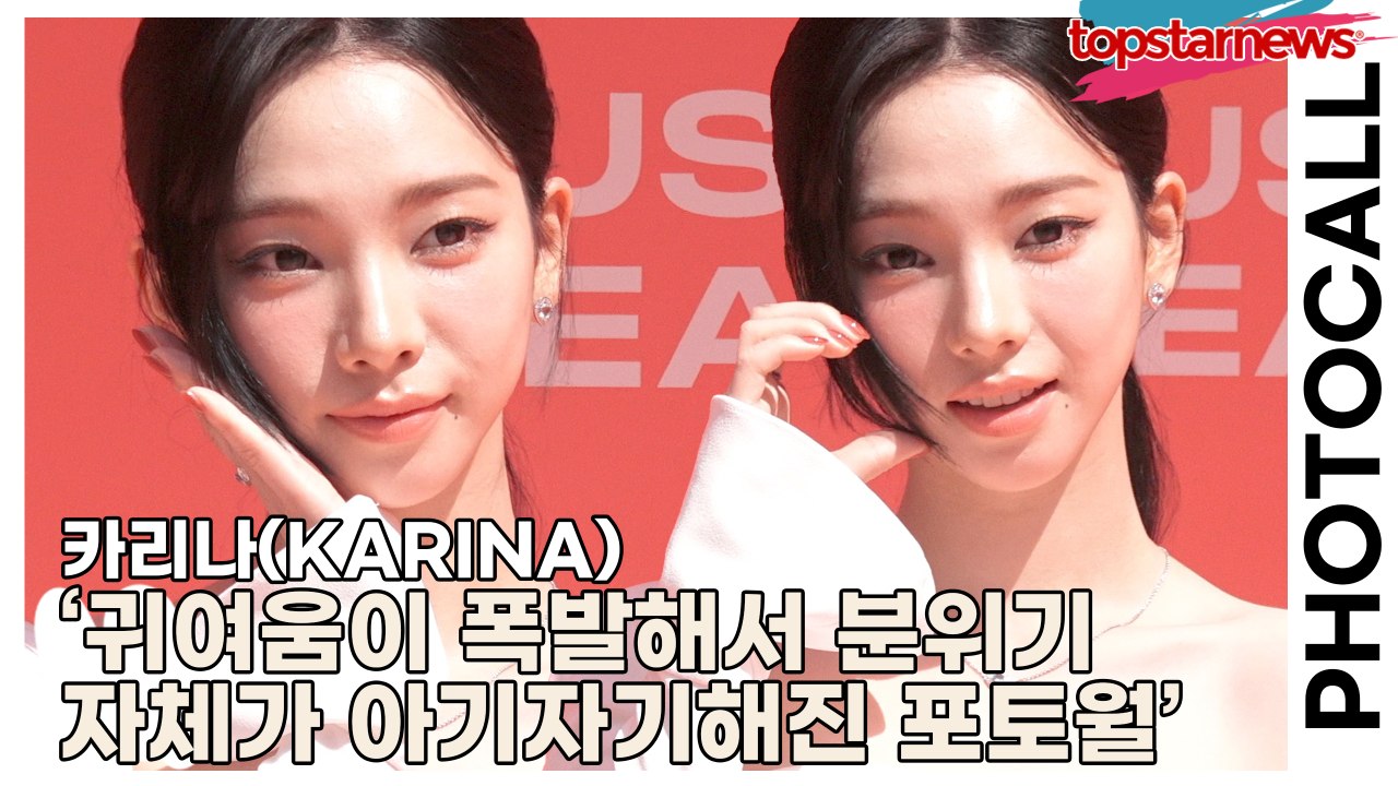 카리나(KARINA), 애니메이션 속 주인공이 현실로 튀어나온 듯 ‘귀여움이 폭발해서 현장 분위기 자체가 아기자기해진 포토월’(‘무신사 뷰티’ 포토월) [TOP영상]
