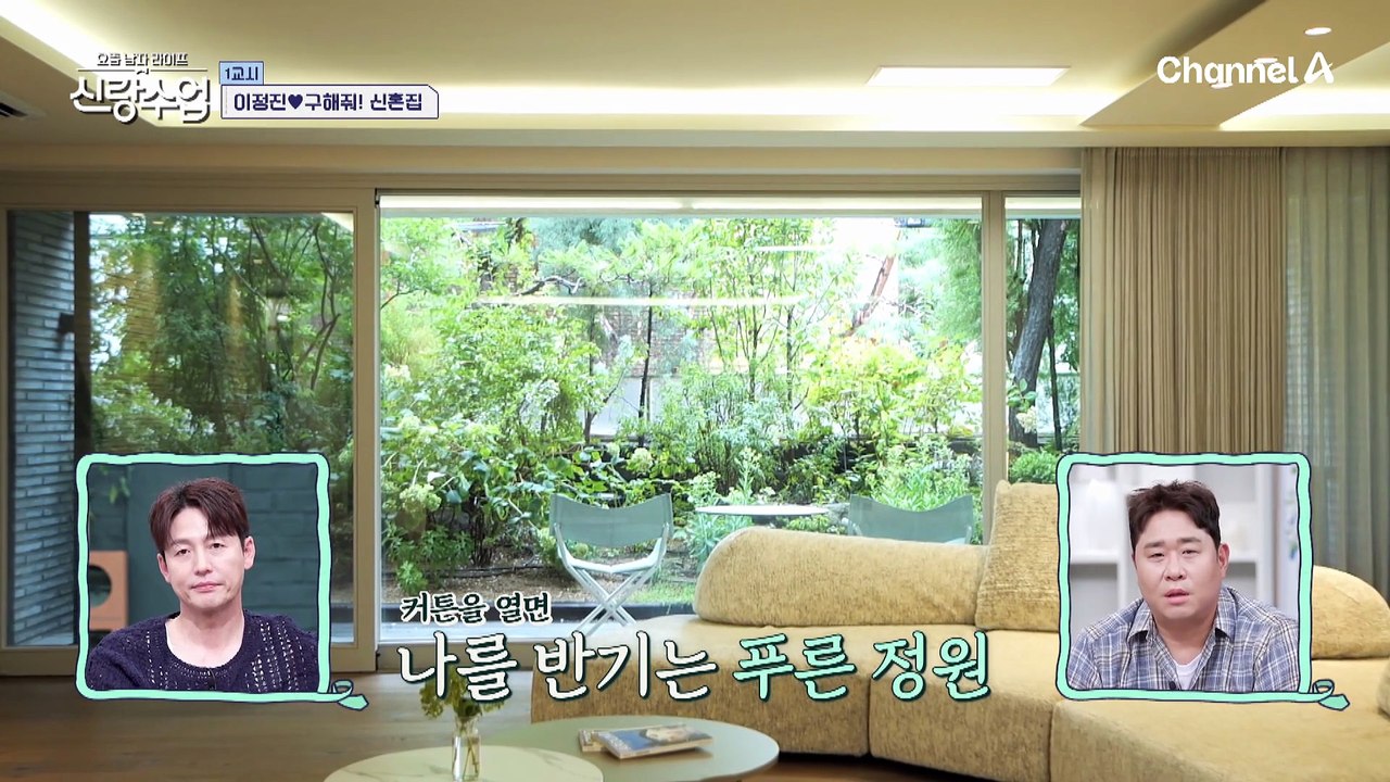 [선공개] 정준하와 함께 집 보러간 이정진! 마음에 쏙 드는 드림 하우스를 발견할 수...