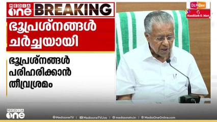 'LDF പ്രകടന പത്രികയിലെ ഒരു വാഗ്ദാനം കൂടി യാഥാർഥ്യമാകുന്നു'; മുഖ്യമന്ത്രി തത്സമയം