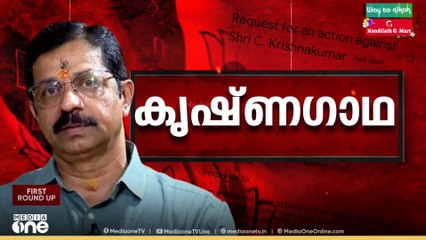 കൃഷ്ണകുമാറിനെതിരായ പരാതിയിൽ തുടർ നടപടികൾ സ്വീകരിക്കാമെന്ന് രാജീവ് ചന്ദ്രശേഖരന്റ് ഓഫീസ്