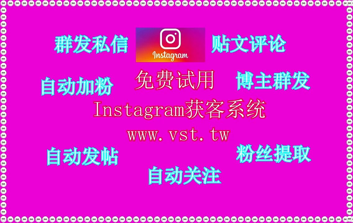 Instagram营销助手：Instagram营销助手实现推特群发更便捷高效