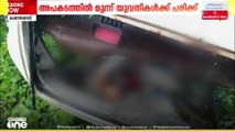 നിയന്ത്രണം വിട്ട കാർ താഴ്ച്ചയിലേക്ക് മറിഞ്ഞു; മൂന്ന് യുവതികൾക്ക് ഗുരുതരമായി പരിക്കേറ്റു