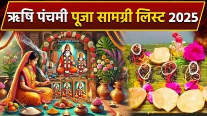 Rishi Panchami Puja Samagri List 2025: ऋषि पंचमी पूजा सामग्री लिस्ट,क्या क्या सामान लगता है ?