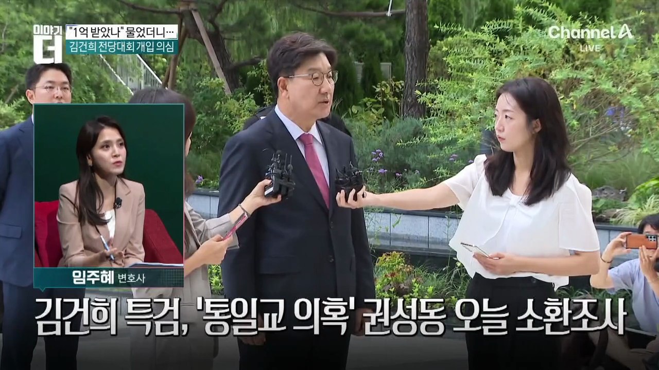‘통일교 의혹’ 권성동 결백 주장…“금품 수수 안 해”