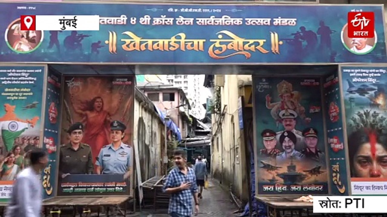मुंबई के खेतवाड़ी में 32 फुट ऊंची गणेश प्रतिमा बनी आकर्षण का केंद्र, ऑपरेशन सिंदूर की थीम पर सजाया पंडाल