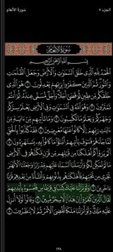 سورة الأنعام بصوت القارئ الشيخ احمد العجمي - Surah Al-An'am recited by Sheikh Ahmed Al-Ajmi