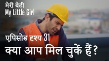 मी लिटिल गर्ल - क्या आप मिल चुकें हैं