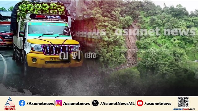 താമരശേരി ചുരത്തിൽ വീണ്ടും മണ്ണിടിയുന്നു; മണ്ണും കല്ലും നീക്കാനുള്ള പ്രവർത്തനങ്ങൾ തുടരുന്നു