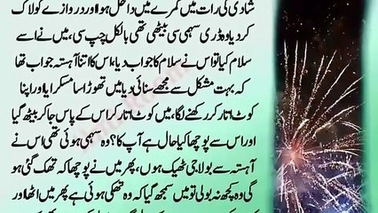 Meri Shadi Ki Pehli Raat Interesting Novel _ Urdu Novel _ New Urdu Stories _ Novel Story _ ilmi Room