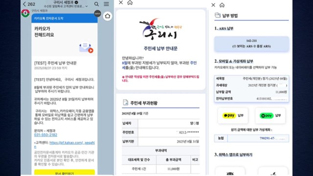 [경기] 구리시, 카카오톡 지방세 납부 서비스 도입 / YTN