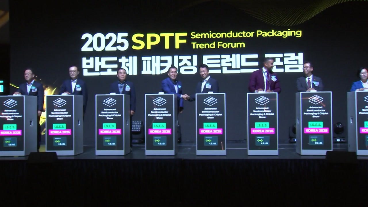 [경기] 수원시, '2025 차세대 반도체 패키징 산업전' 개최 / YTN