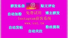 IG群控霸屏：IG群控霸屏矩阵私信引流私域、独立站等