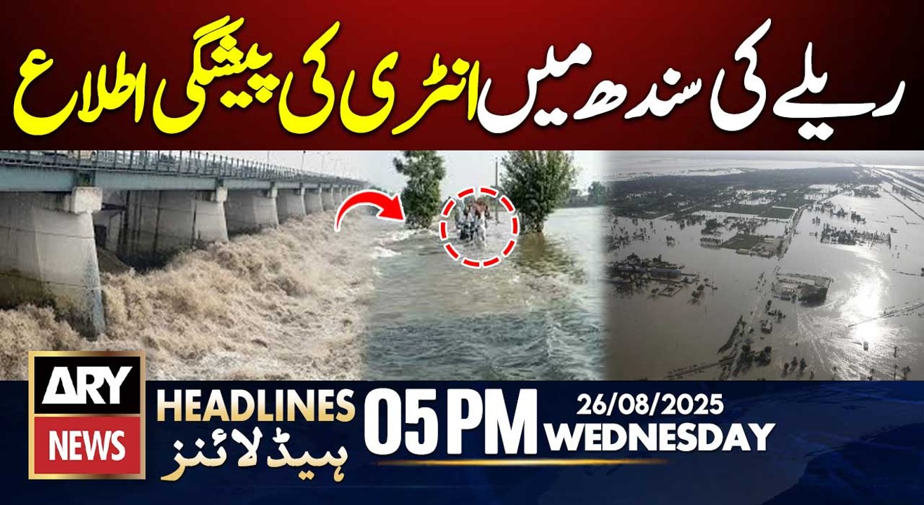 Advance notice of relays entry into Sindh || ARY News 5 PM Headlines ...