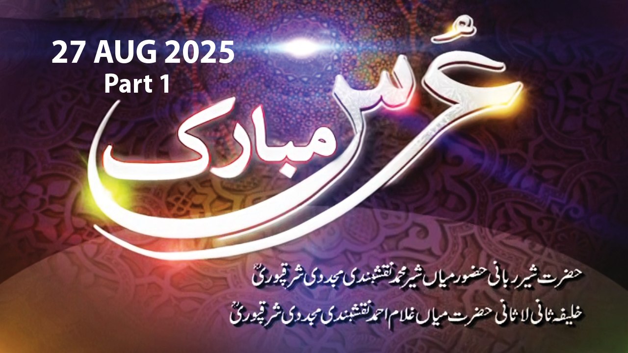 Urs Mubarak - Hazrat Shar Muhammad Naqshbandi & Ghulam Muhammad Naqshbandi Sharaqpuri - 27 August 2025 - Part 1 - ARY Qtv