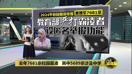 校园霸凌增至7681宗      教育部升级匿名举报功能