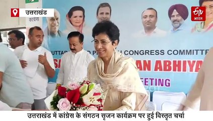 उत्तराखंड कांग्रेस की नई टीम जल्द होगी तैयारी, जिलाध्यक्ष के लिए कार्यकर्ताओं का नब्ज टटोलेंगे राष्ट्रीय पर्यवेक्षक