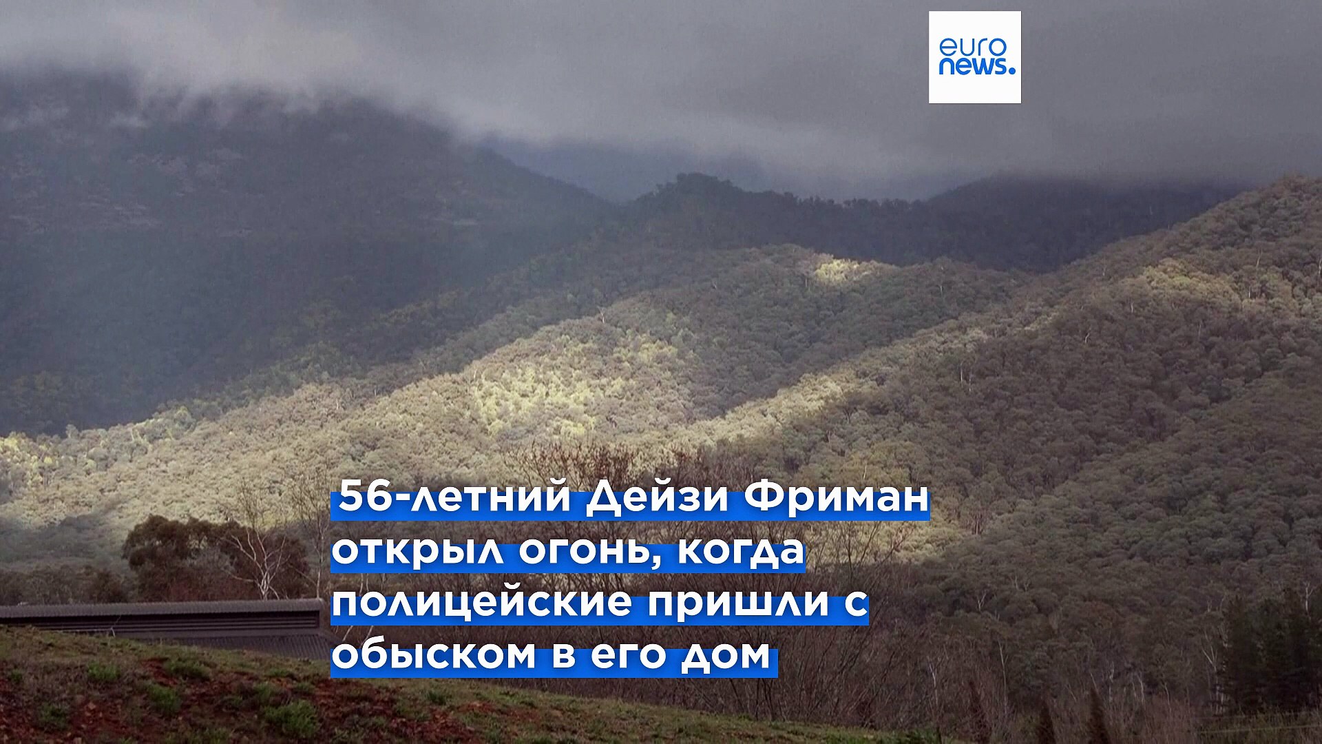 ⁣В Австралии ищут подозреваемого в убийстве полицейских