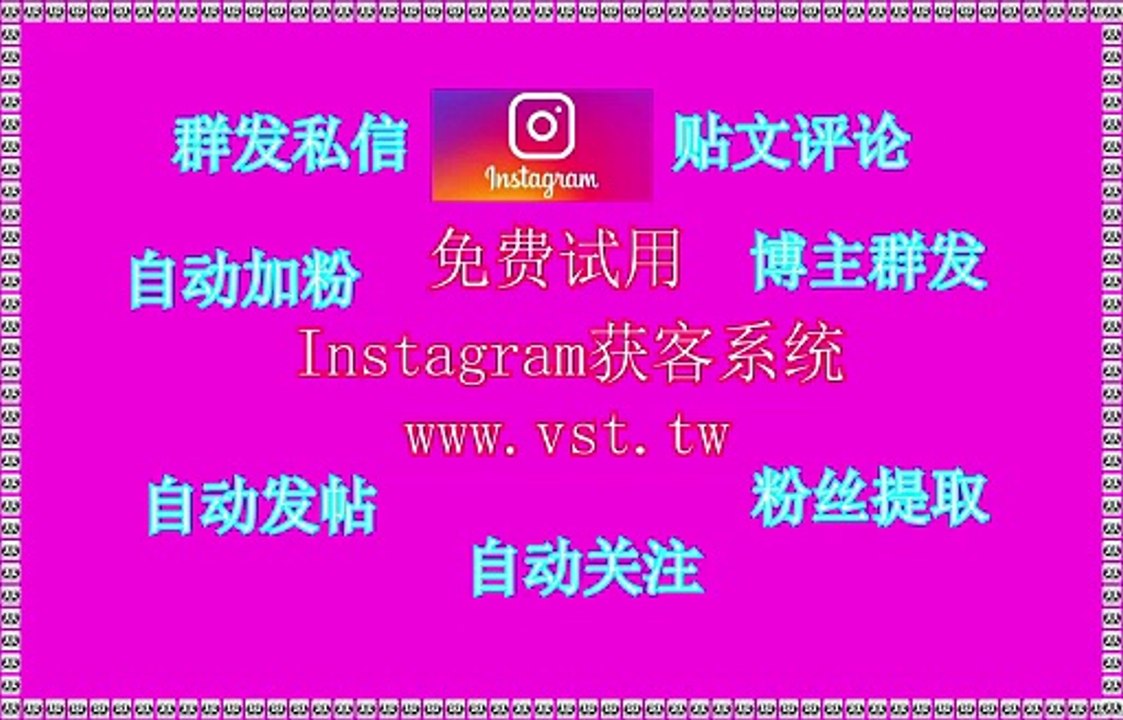 Instagram营销助手：Instagram营销助手软件同时矩阵操作1000个账号