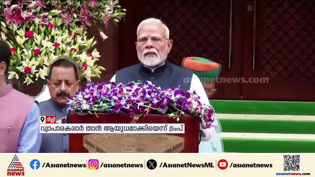 ട്രംപ് ചുമത്തിയ അധിക തീരുവ; സാഹചര്യം വിലയിരുത്തി കേന്ദ്രസർക്കാർ