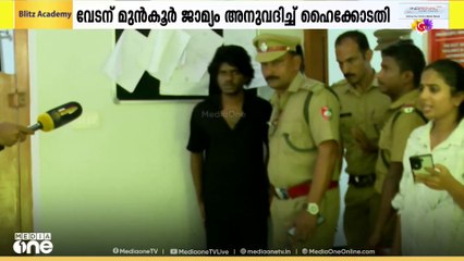 പീഡനക്കേസിൽ റാപ്പർ വേടന് മുൻകൂർ ജാമ്യം; ബന്ധം ഉഭയ സമ്മതപ്രകാരമെന്ന് കരുതാൻ മതിയായ തെളിവുകൾ