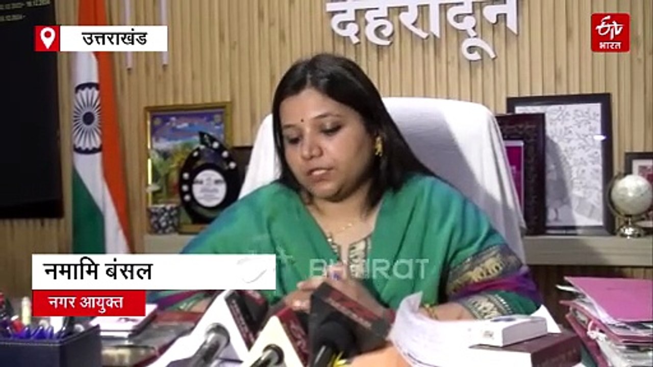 देहरादून नगर निगम बोर्ड बैठक, डेढ़ दर्जन से अधिक प्रस्ताव पास, करोड़ों के बजट से होगा शहर को चमकाने का काम