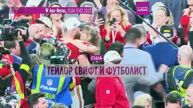 Ваши учительница английского и физрук женятся : Тейлор Свифт сказала да Трэвису Келсу