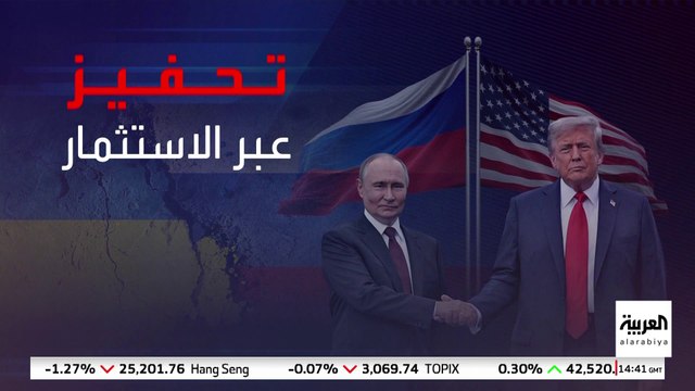 ورقة جديدة من إدارة ترمب لاستمالة روسيا ووقف الحرب في أوكرانيا