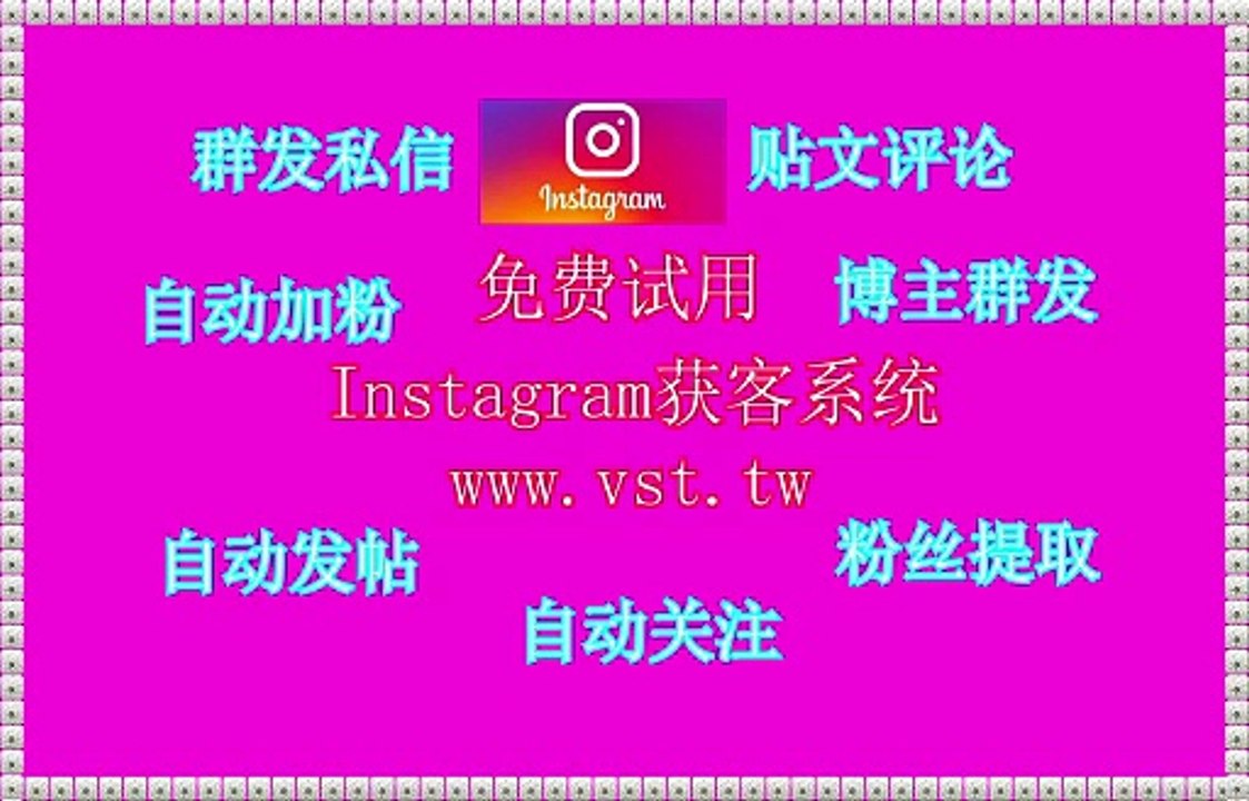 IG群发器：IG群发器哪个好用点，大家一般都是用来IG群发器软件吗