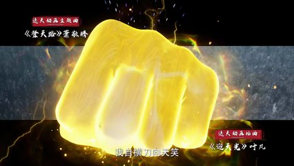 遮天 第124集  遮天动画 遮天124