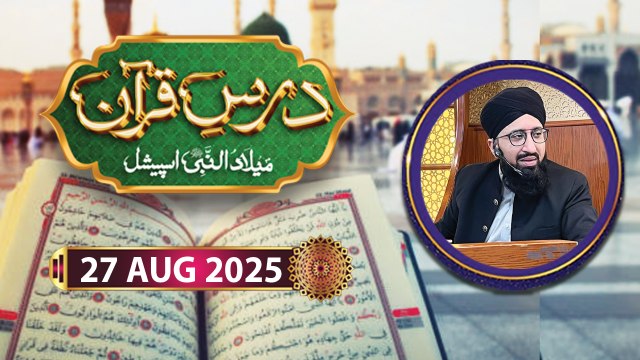 Dars e Quran - Rabi ul Awwal Special - 27 August 2025 - ARY Qtv