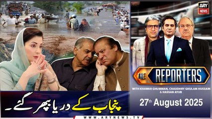 Floods wreak havoc in Punjab || The Reporters || 27th August 2025